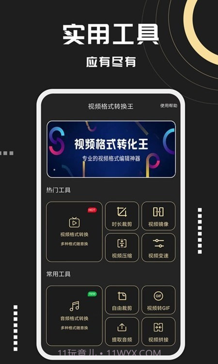 视频格式转化王截图1 视频格式转化王截图1