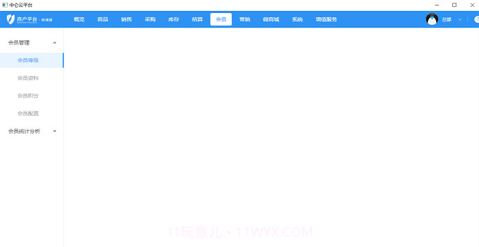 中仑零售收银系统截图3