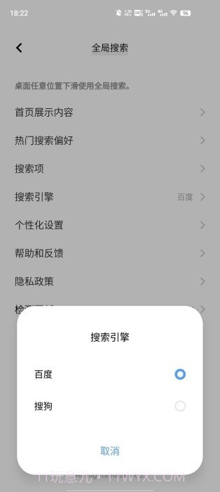 vivo全局搜索截图3