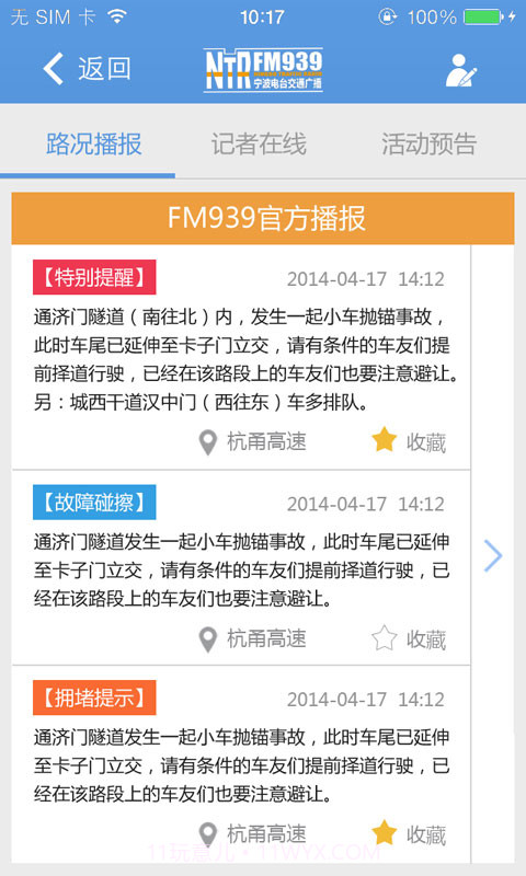 宁波通公交打车截图3