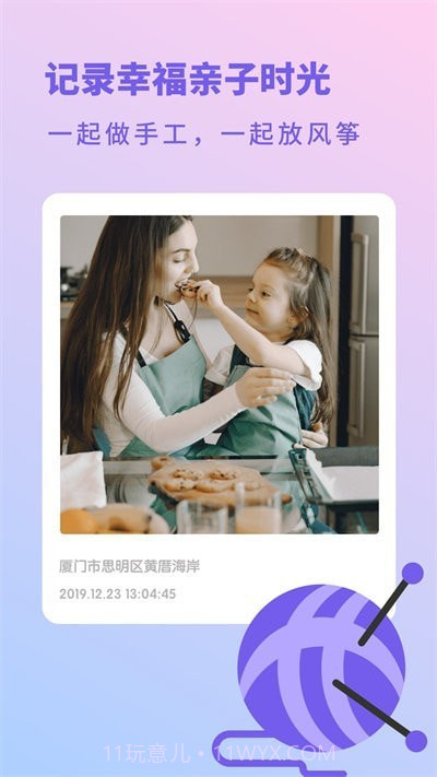 幼儿成长日记截图2