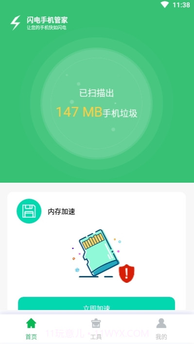 闪电手机管家极速版截图2 闪电手机管家极速版截图2