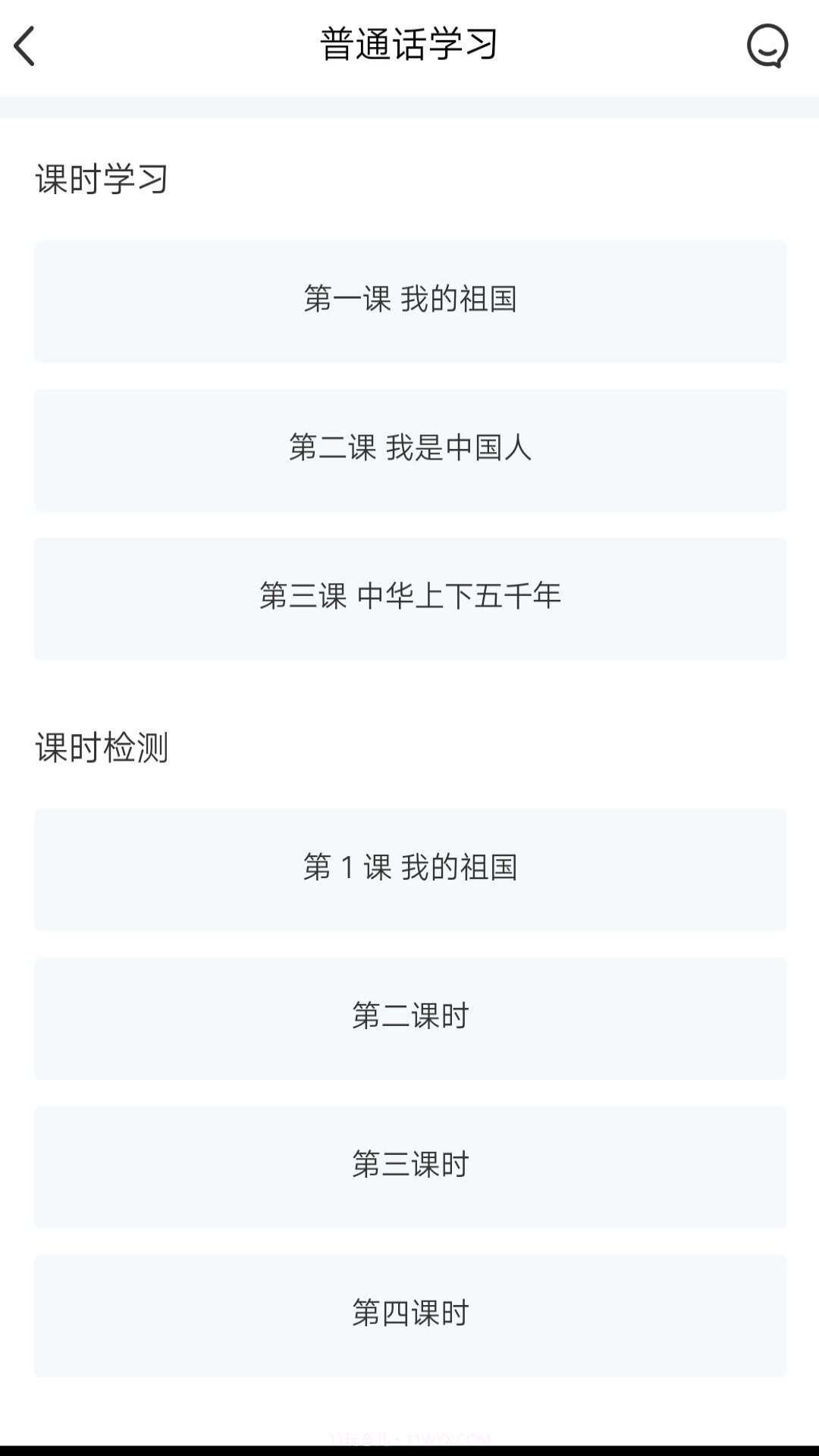 畅说国语截图1 畅说国语截图1
