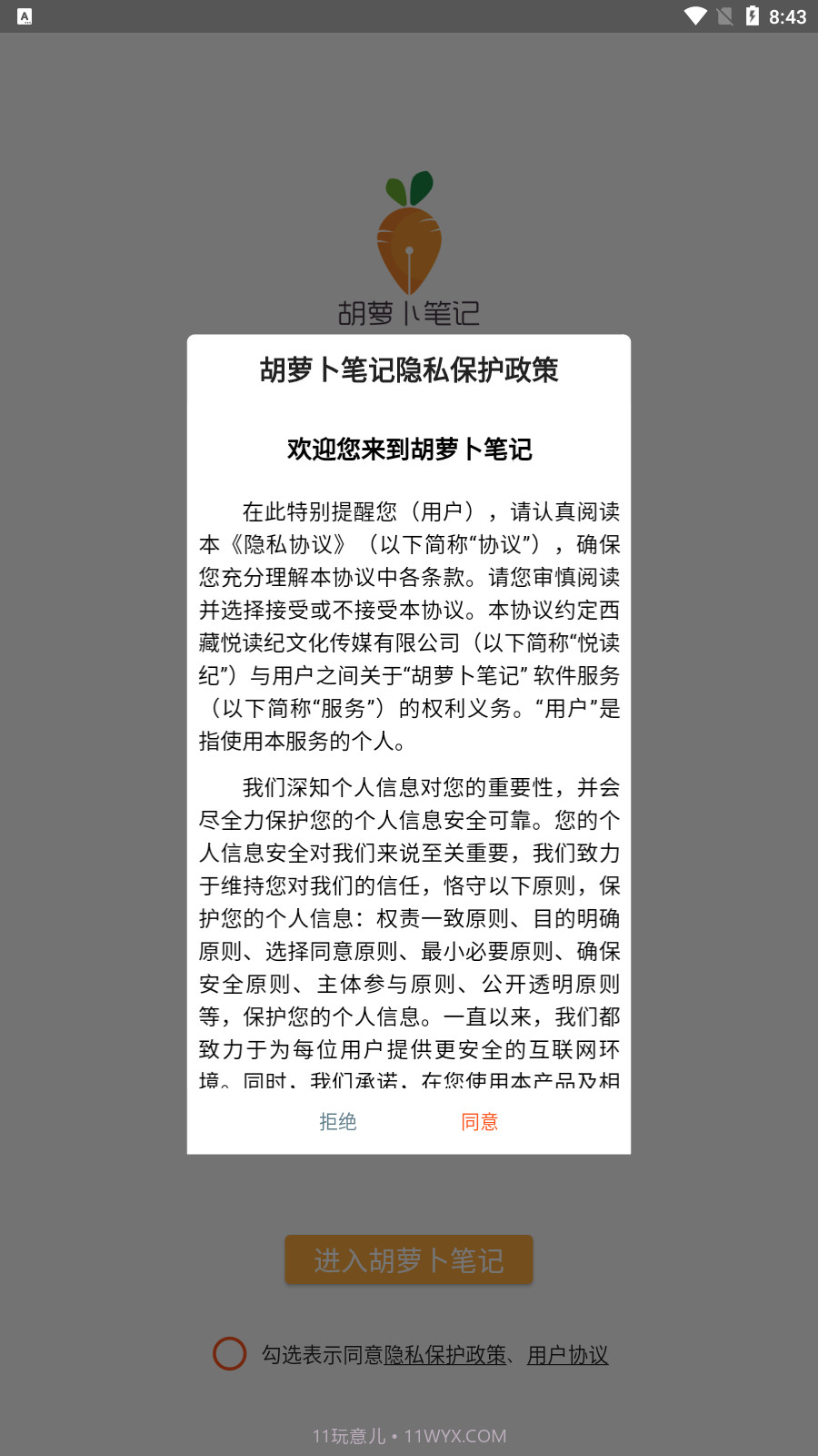 胡萝卜笔记截图2 胡萝卜笔记截图2