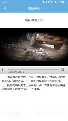 驾驶人学习教育截图3 驾驶人学习教育截图3