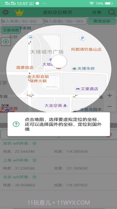 定位精灵永久会员版截图2 定位精灵永久会员版截图2
