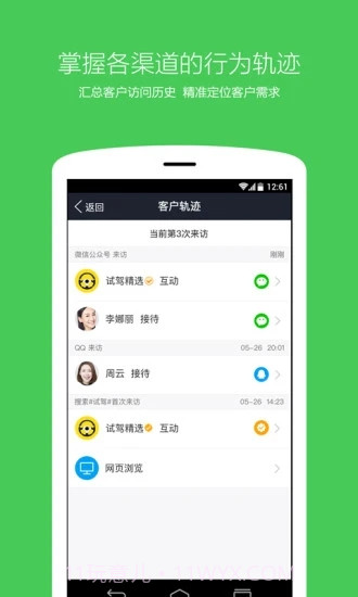 腾讯企点截图2 腾讯企点截图2