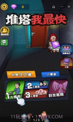 推塔我最快截图3 推塔我最快截图3