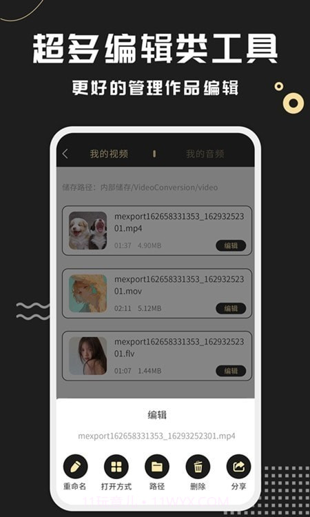 视频格式转化王截图3 视频格式转化王截图3