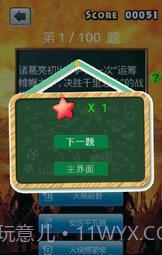 三国知识测试截图3