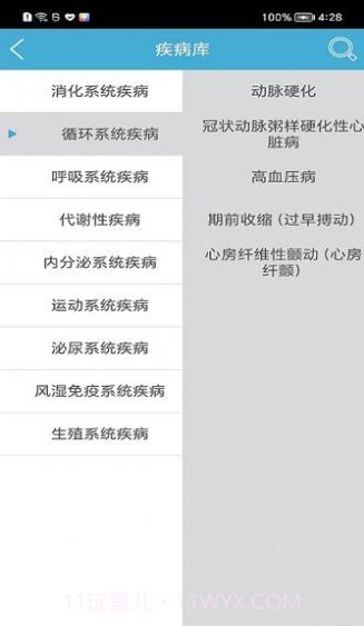 健管在线截图2 健管在线截图2