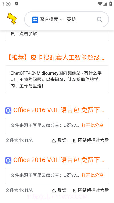 皮卡搜索截图1 皮卡搜索截图1