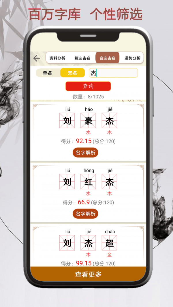 取名测名宝典截图3 取名测名宝典截图3
