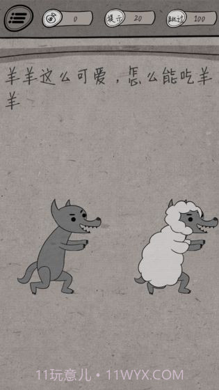 中国式脑洞截图1