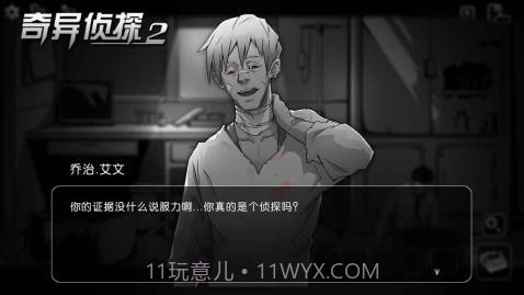 奇异侦探2截图1