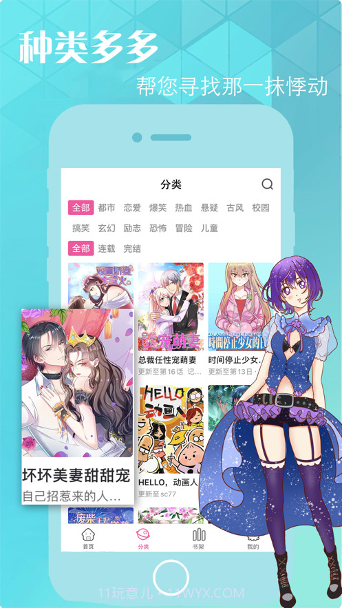 奇妙漫画-超全二次元看漫神器截图3