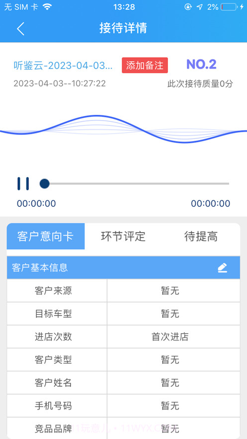 听鉴云截图2 听鉴云截图2