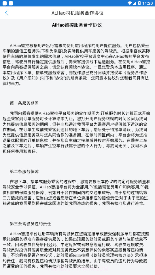 AiHao司机截图3 AiHao司机截图3