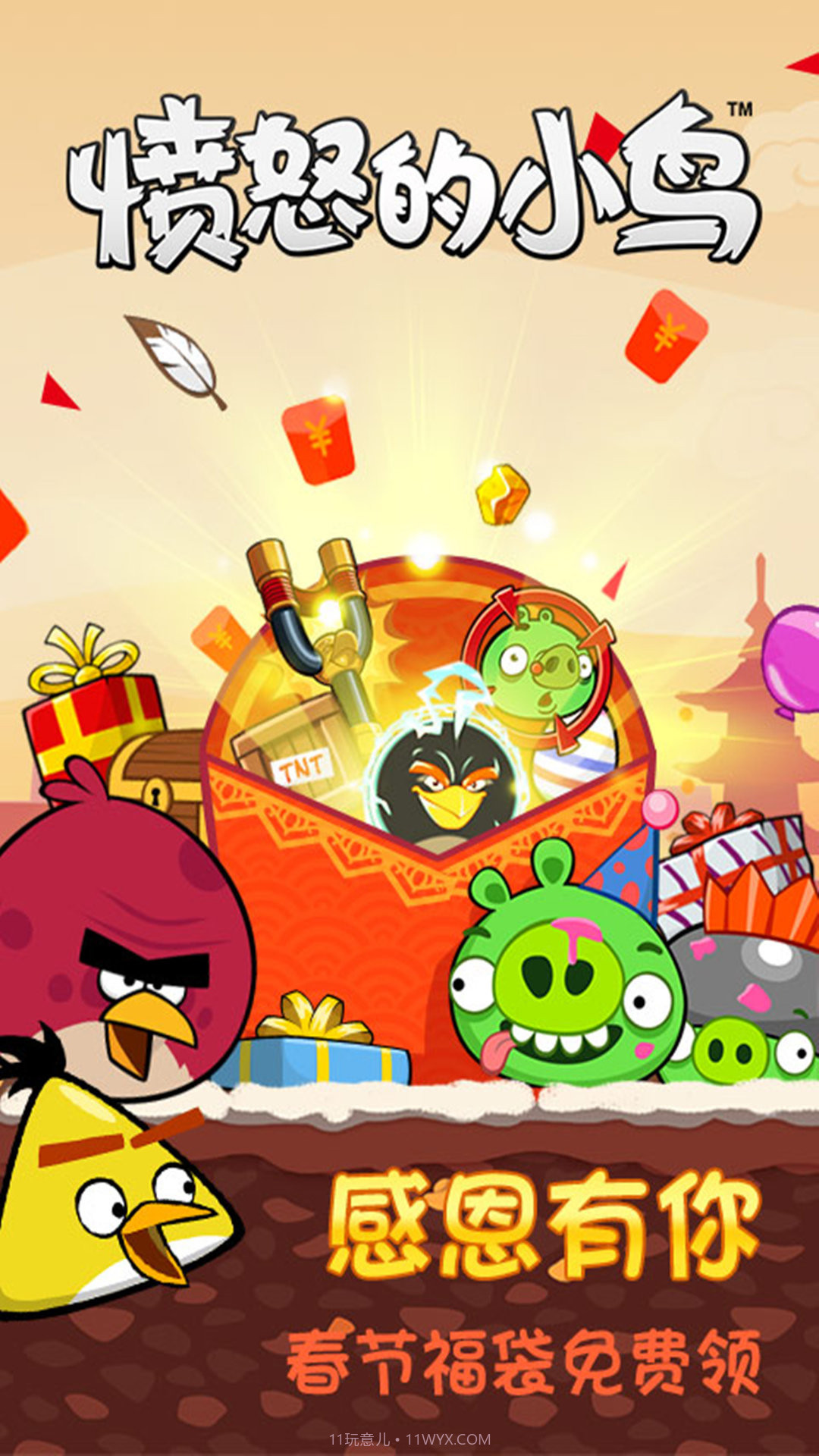 愤怒的小鸟中文版截图2