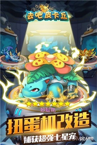 去吧皮卡丘天象截图3