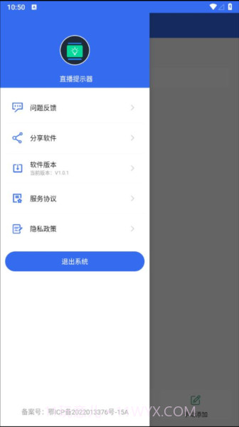 直播提示器截图2