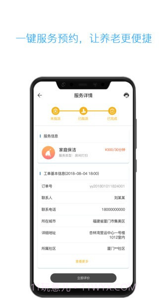 云龄社区会员端截图2 云龄社区会员端截图2