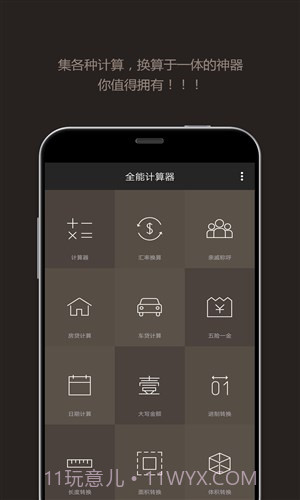全能计算器截图5