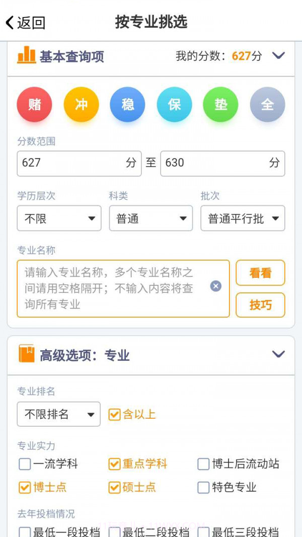 优选志愿截图1 优选志愿截图1