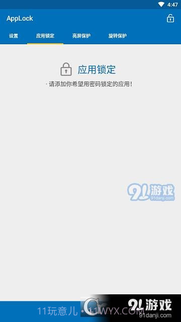 Smart AppLock清爽版截图1 Smart AppLock清爽版截图1