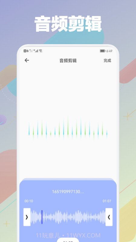 剪音频大师截图2 剪音频大师截图2