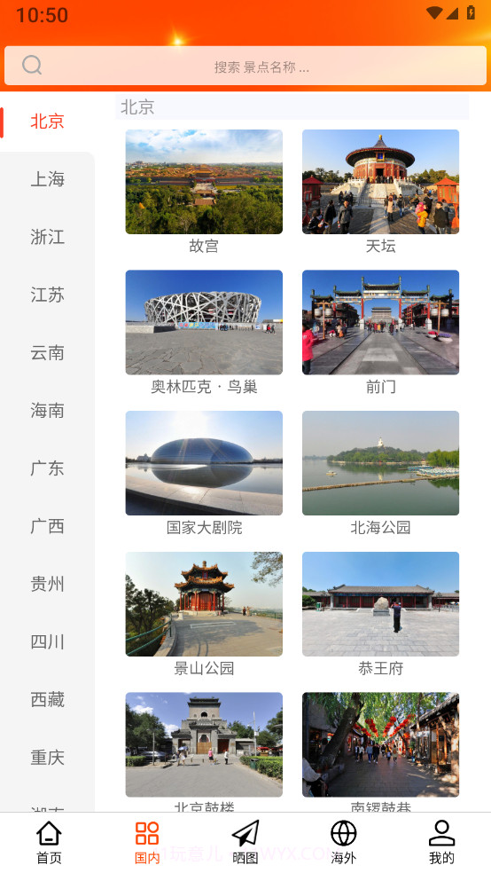 一键旅游截图2