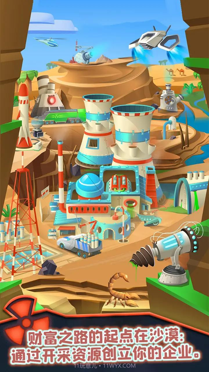 核能帝国大亨截图4