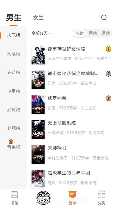 乐读免费小说截图1