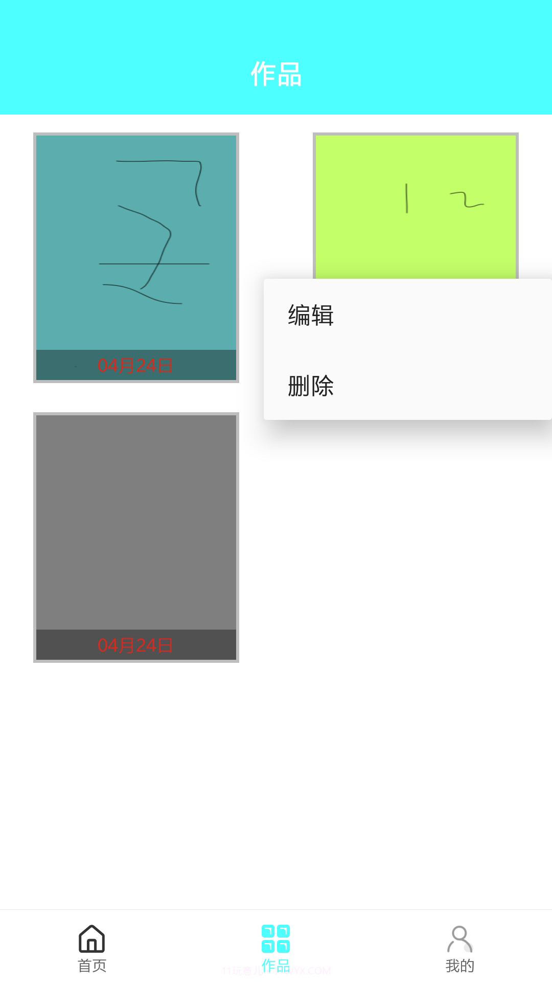 彩绘管家截图2 彩绘管家截图2