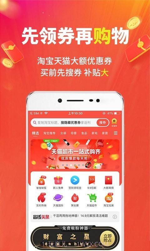 豌豆优选截图2 豌豆优选截图2
