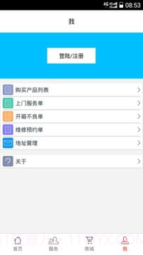 大华售后服务截图5