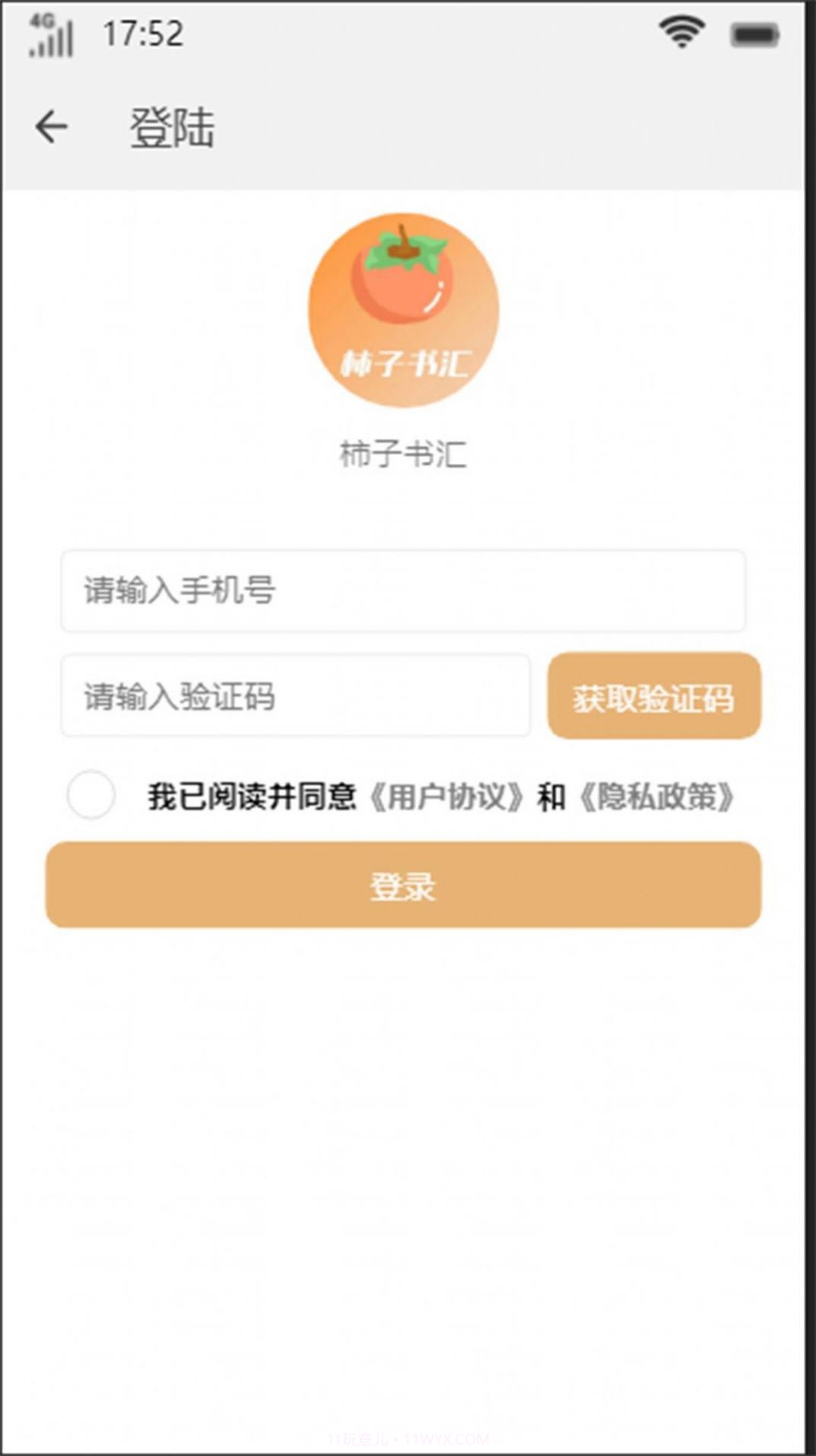 柿子书汇截图1