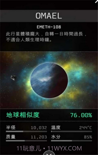 地球计划截图3 地球计划截图3