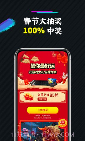 未来网咖掌上云电脑截图3