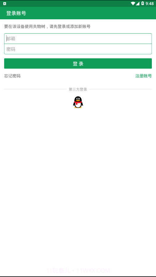 失物树截图2 失物树截图2