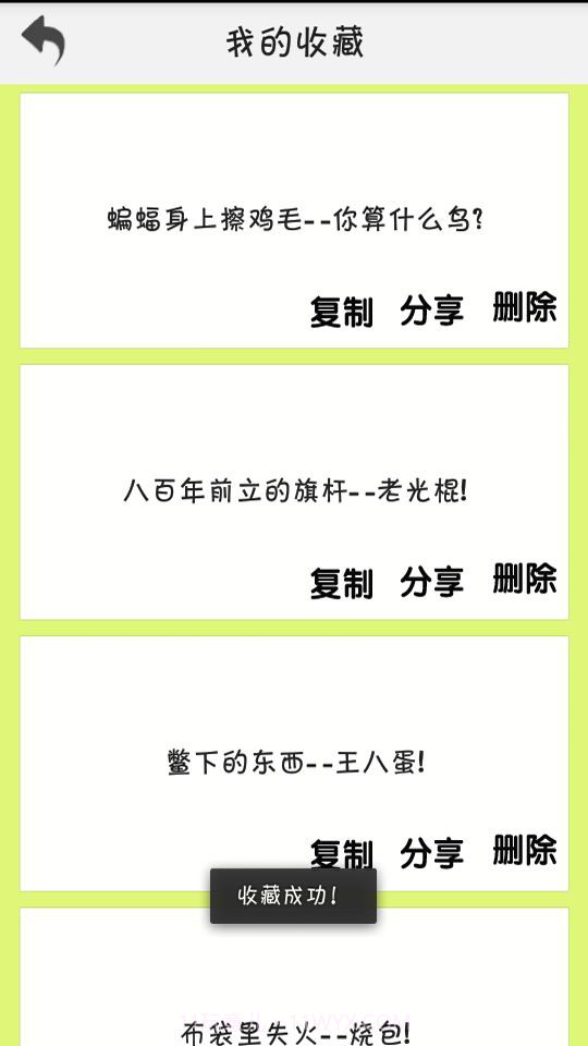 骂人软件大全宝典截图4 骂人软件大全宝典截图4