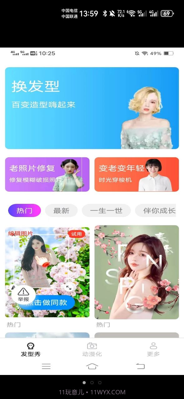 飞萌奇趣相机截图3