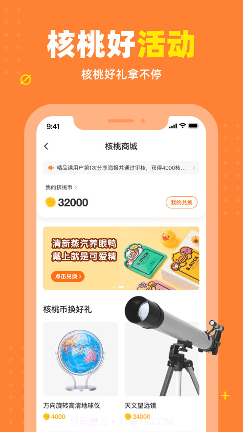 核桃少儿编程截图4