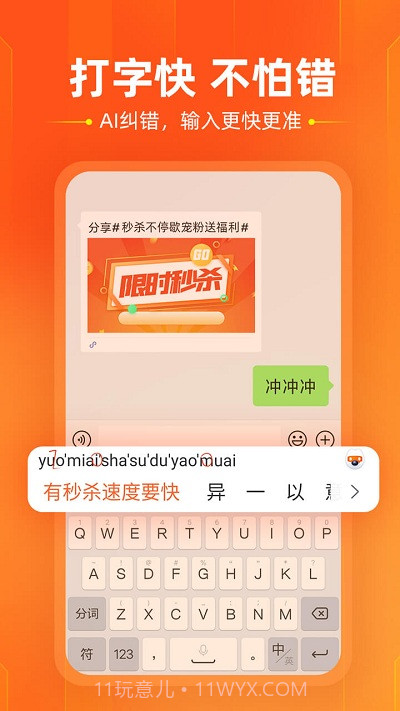 搜狗输入法努比亚定制版截图4