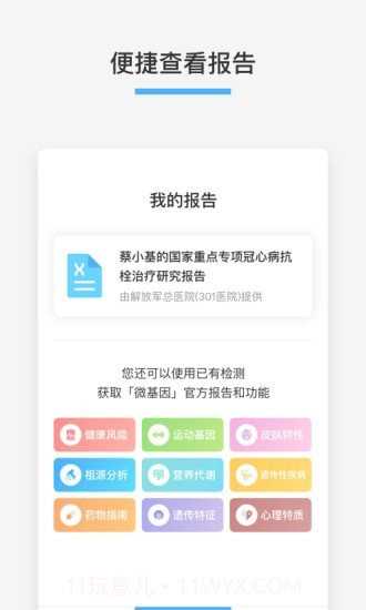 记因截图5 记因截图5