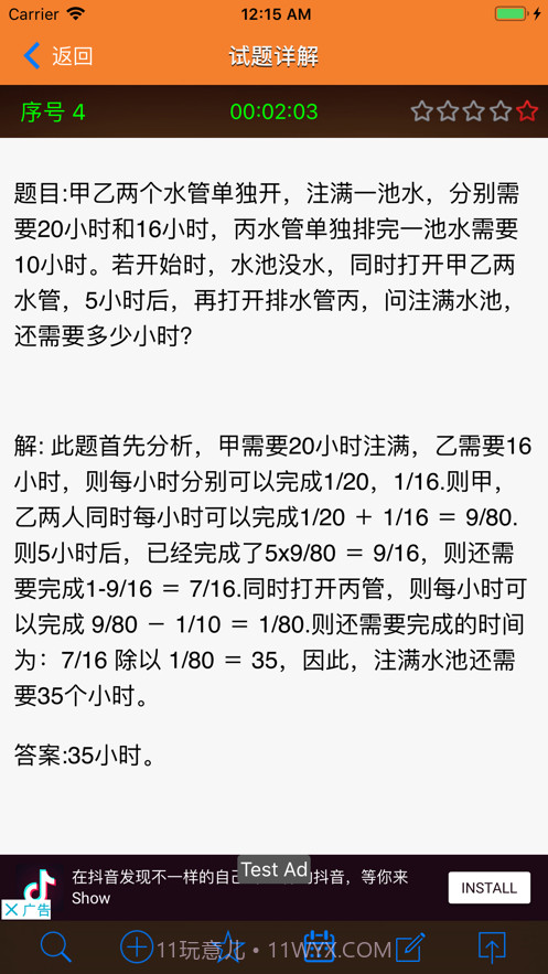 奥数小帮手截图2