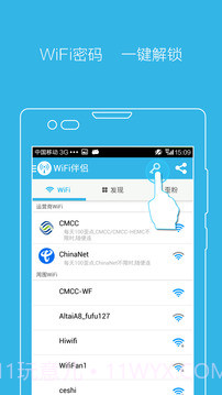 万能wifi蹭网神器截图2