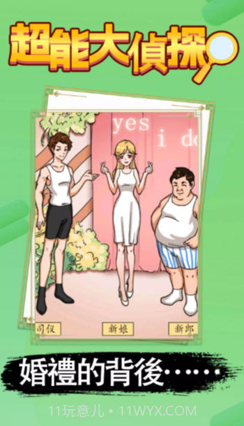 超能大偵探截图1