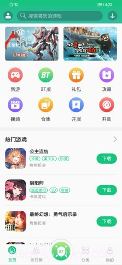东东游戏盒截图4