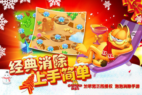 加菲猫泡泡大战截图1